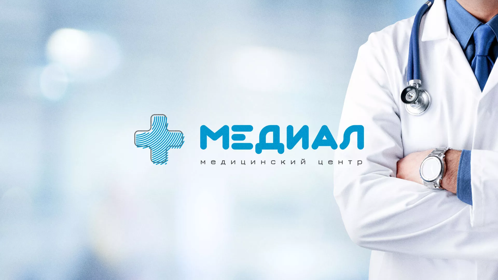 Создание сайта для медицинского центра «Медиал» в Мысках